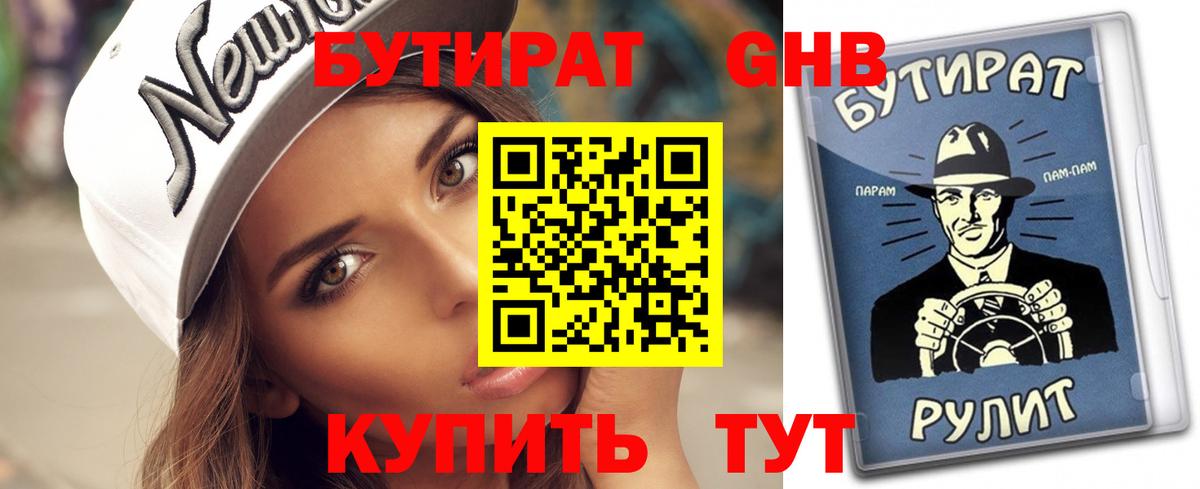 БУТИРАТ Butirat Острогожск