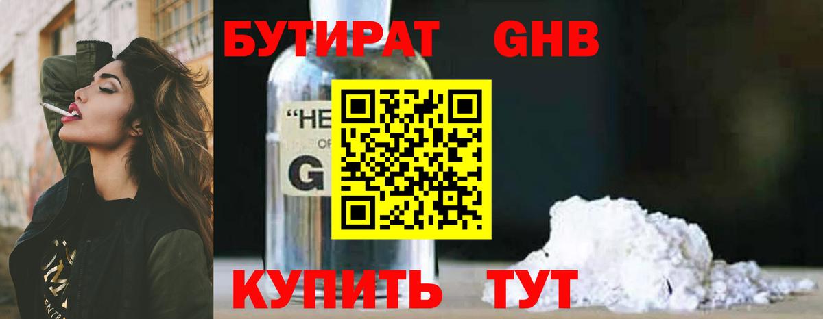Бутират  Вход с VPN  Острогожск  Бутират 99% 