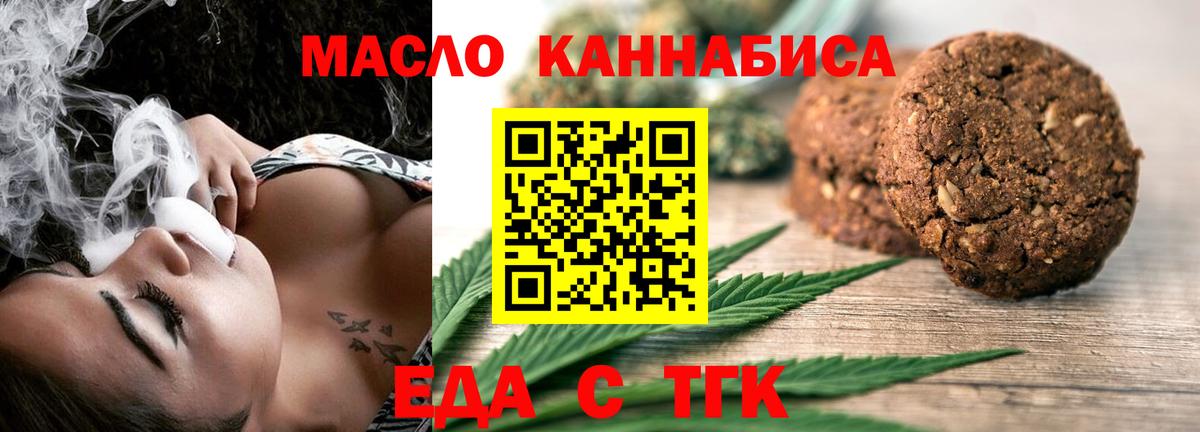 Острогожск  Печенье с ТГК марихуана  Вход с VPN 