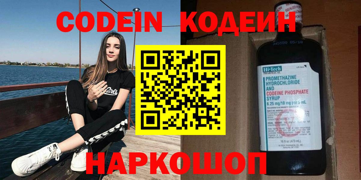 Codein Purple Drank  Вход с VPN  Острогожск  Кодеиновый сироп Lean Purple Drank 