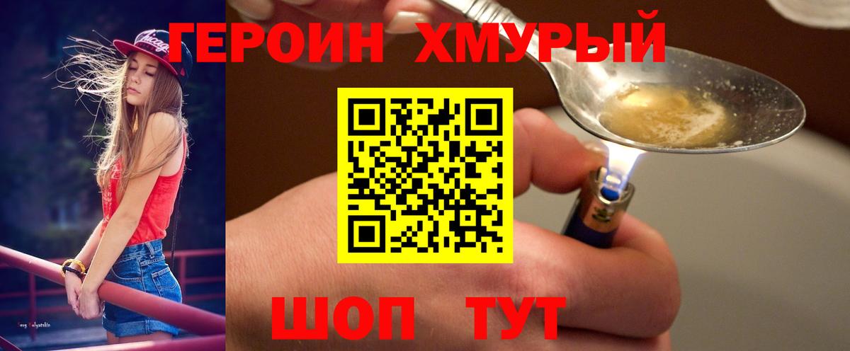 Героин белый  ГЕРОИН  Острогожск  Вход с VPN 