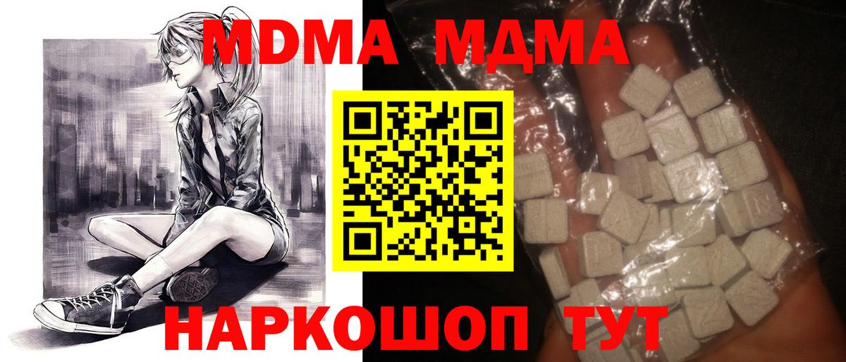 MDMA  MDMA кристаллы  МДМА crystal  Вход с VPN  Острогожск 